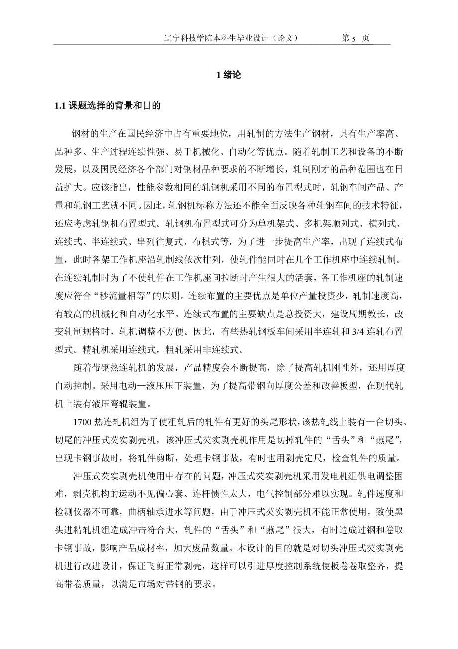 机械毕业设计（论文）-冲压式芡实剥壳机设计【全套图纸】_第5页