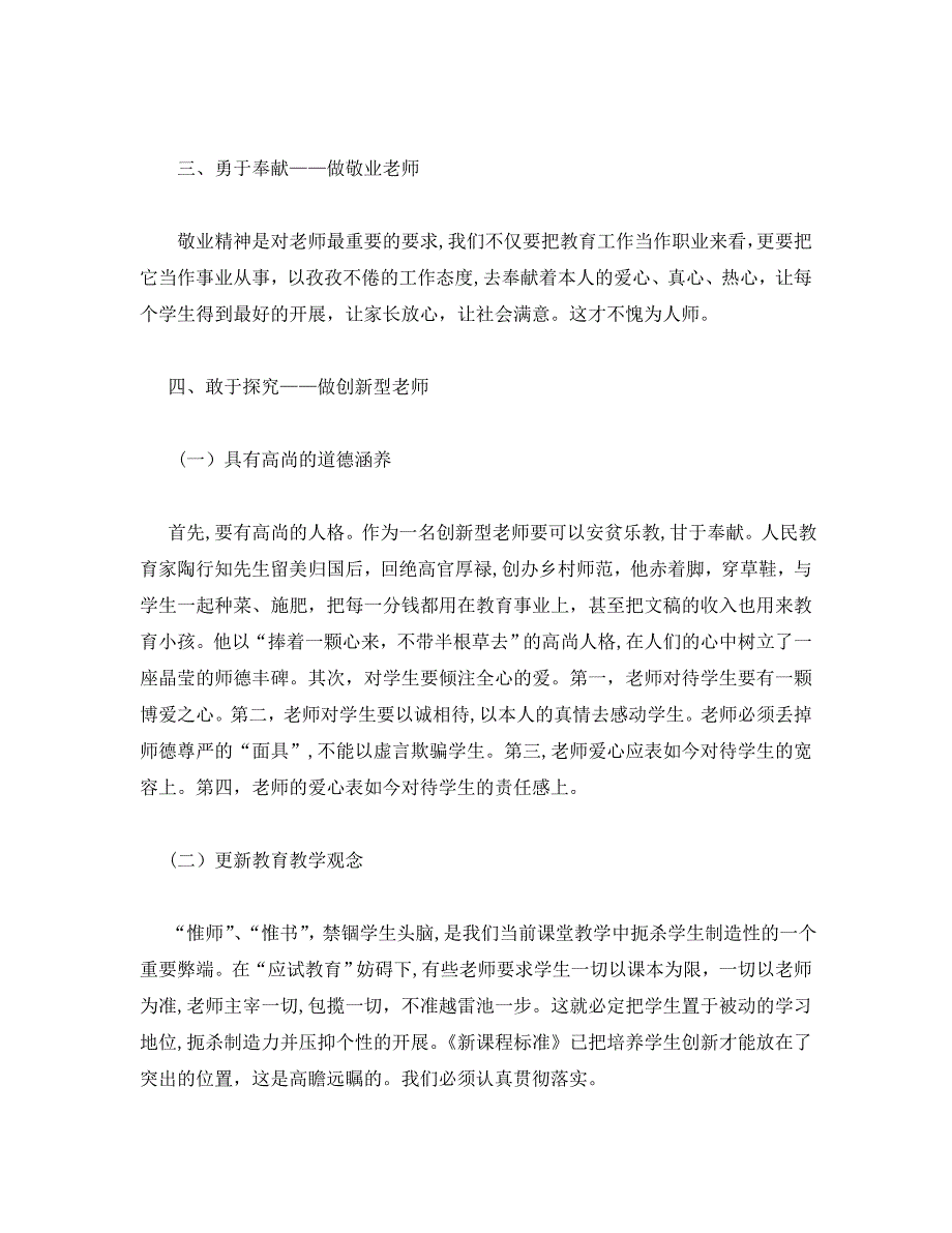 小学语文新课程教学法读书心得_第2页