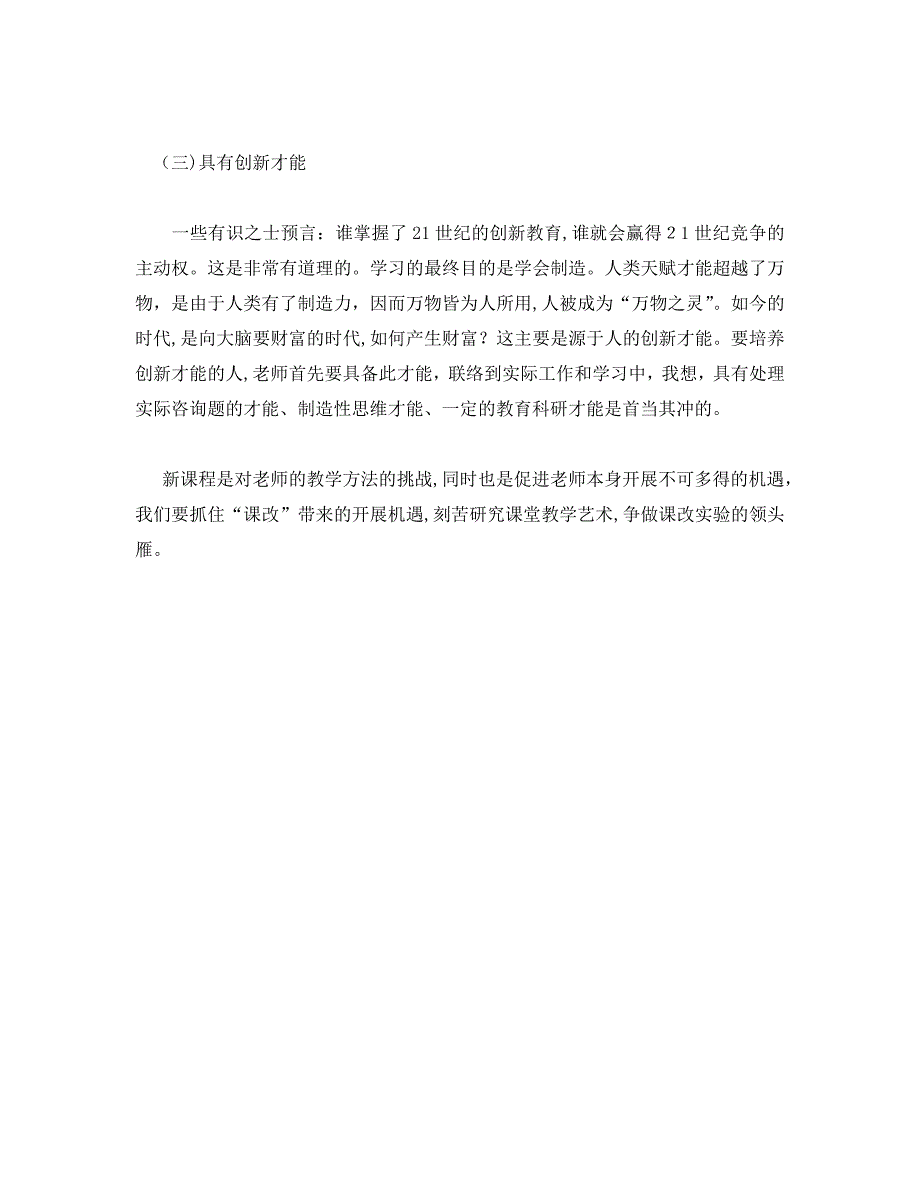 小学语文新课程教学法读书心得_第3页