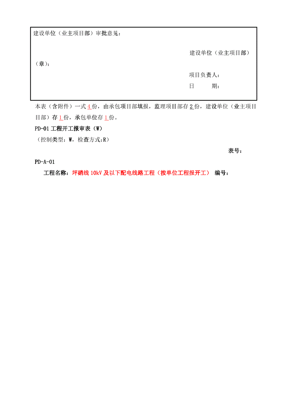 XXXX年新配网工程开工资料填写规范及要求_第2页