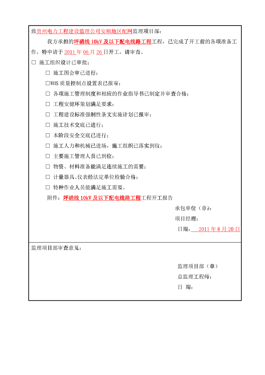 XXXX年新配网工程开工资料填写规范及要求_第3页