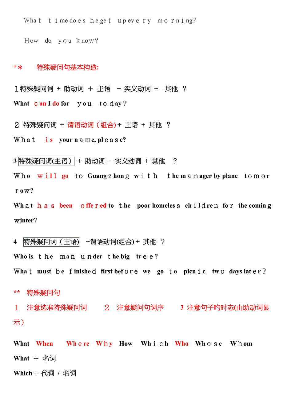 特殊疑问句基本结构_第2页