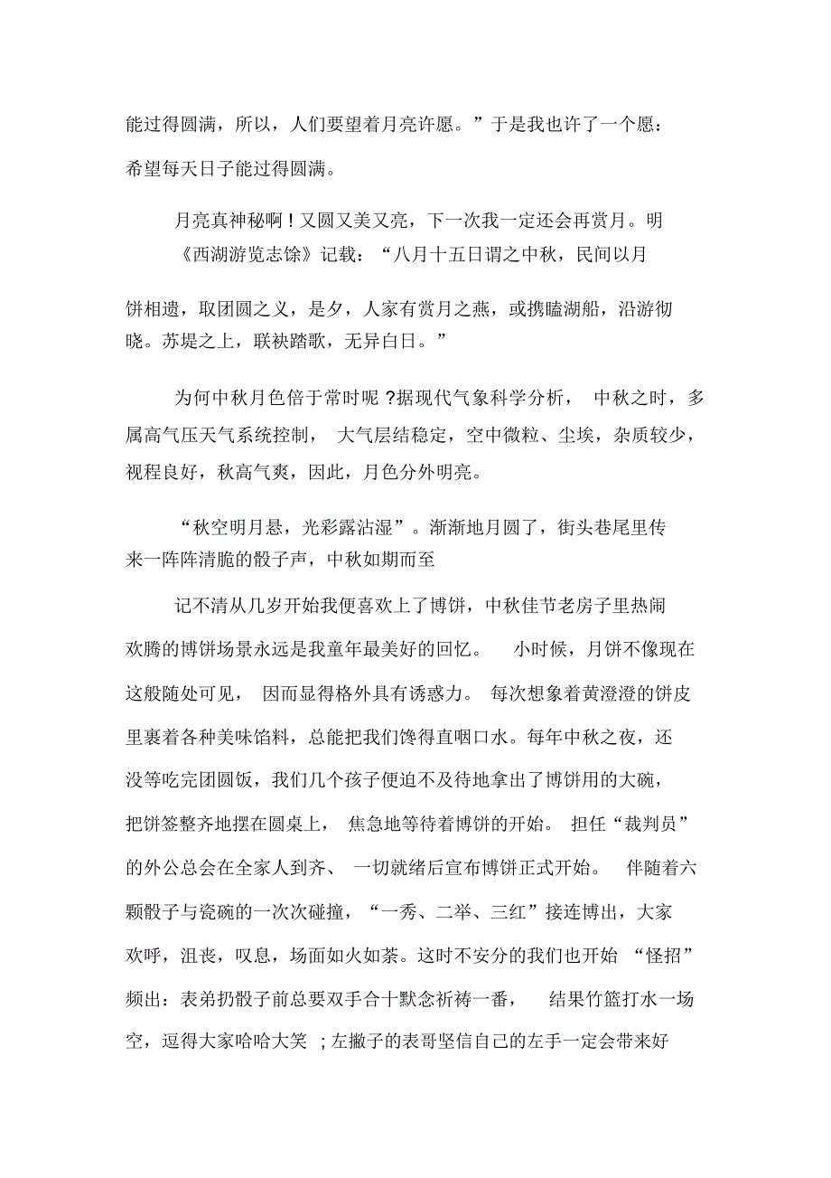 迎接中秋节的演讲稿_第2页