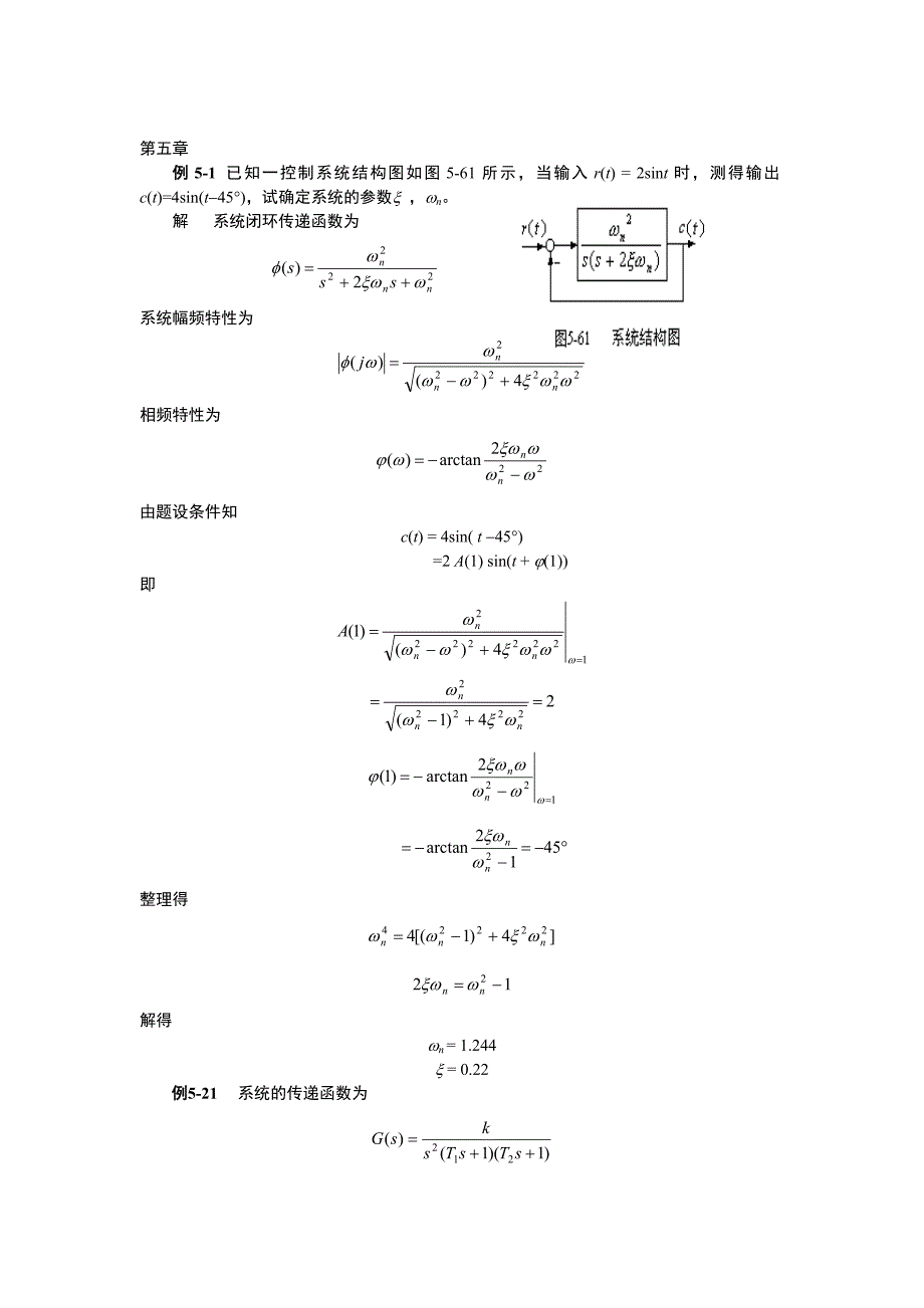 已知一控制系统结构图如图5-61所示.doc_第1页