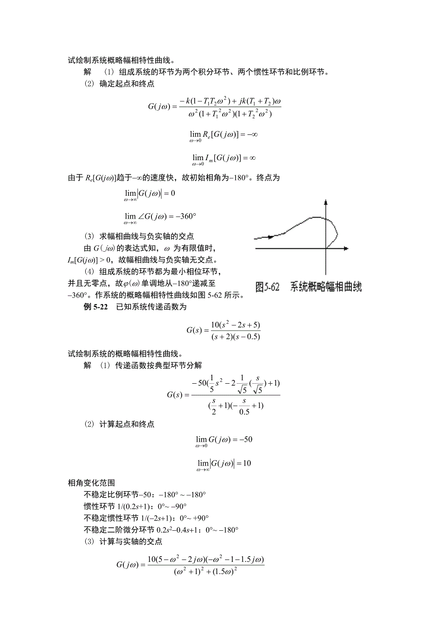 已知一控制系统结构图如图5-61所示.doc_第2页