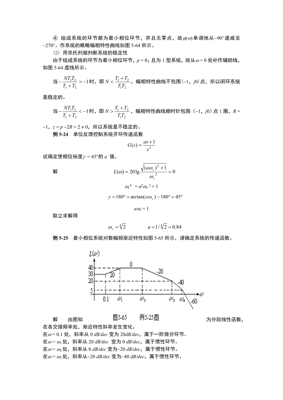 已知一控制系统结构图如图5-61所示.doc_第4页