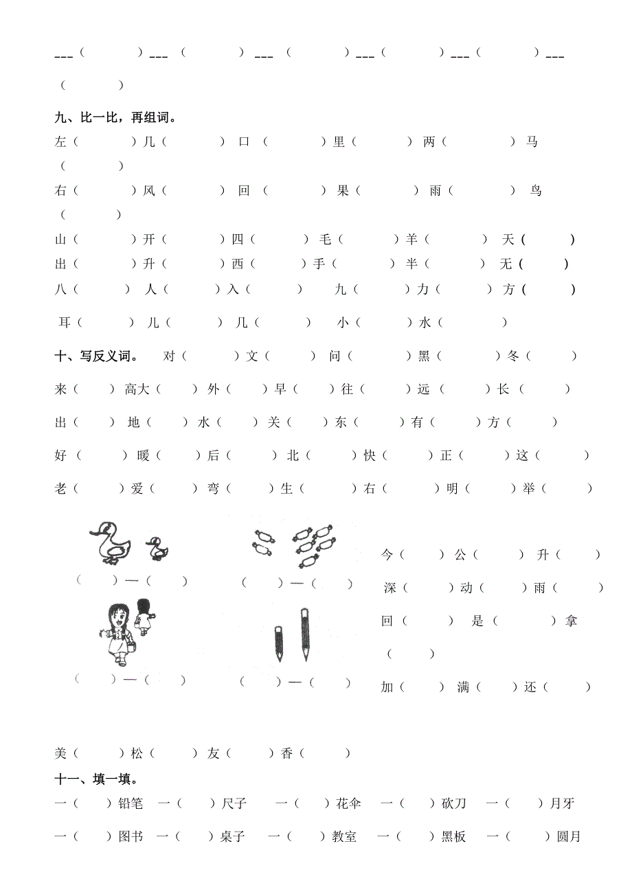 一上期末总复习_第3页