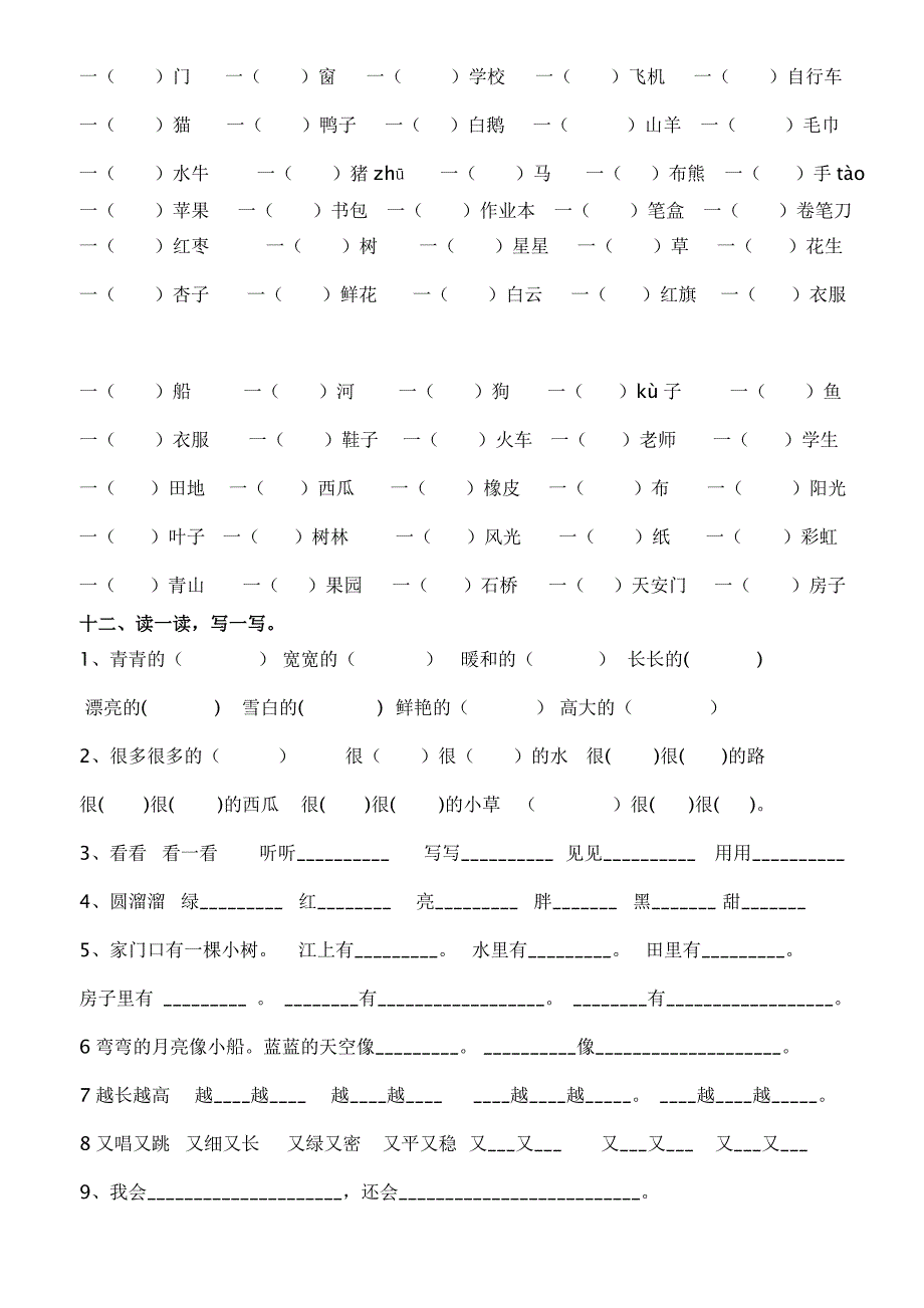 一上期末总复习_第4页