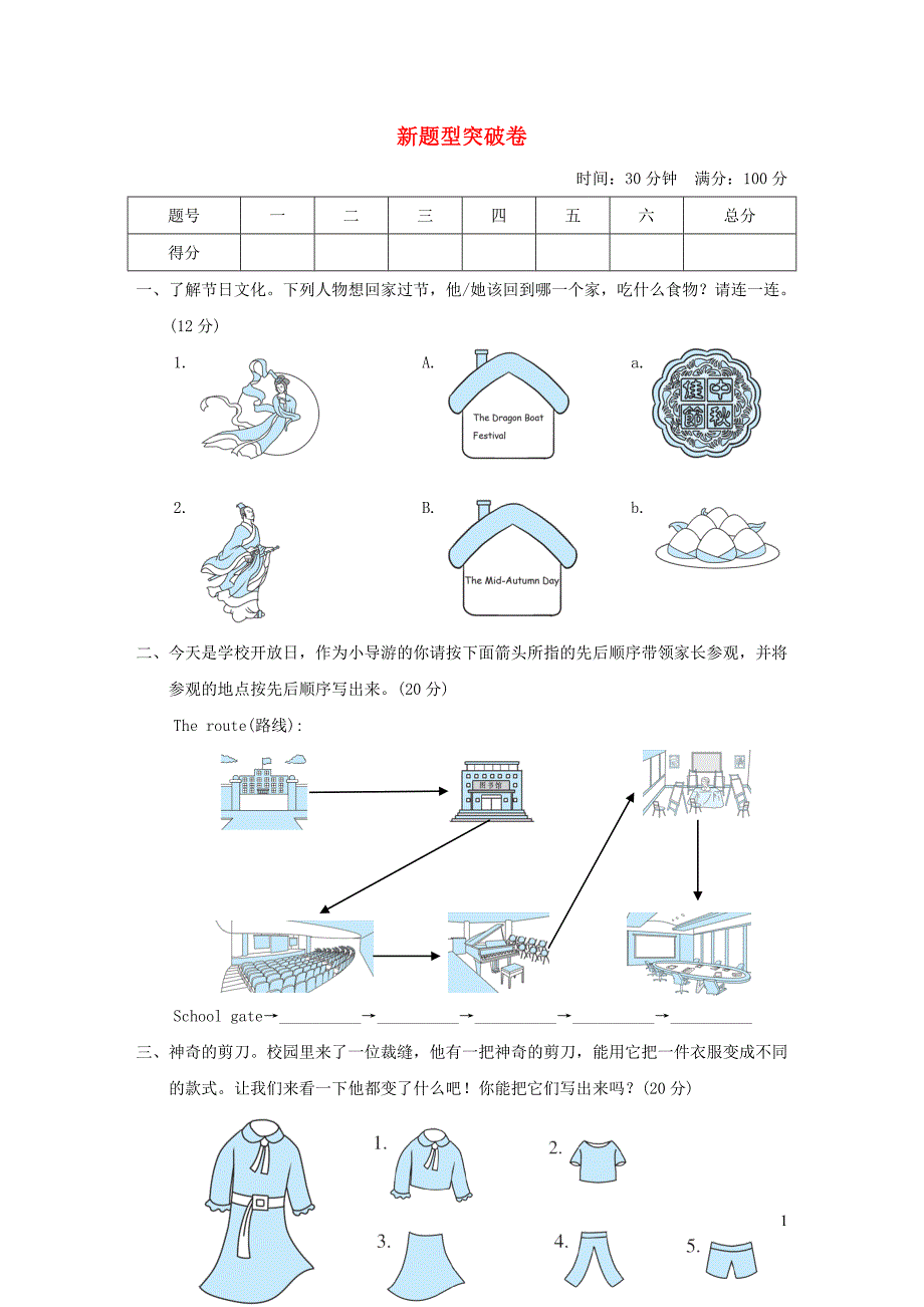 2022年五年级英语下册新题型突破卷沪教牛津版三起_第1页