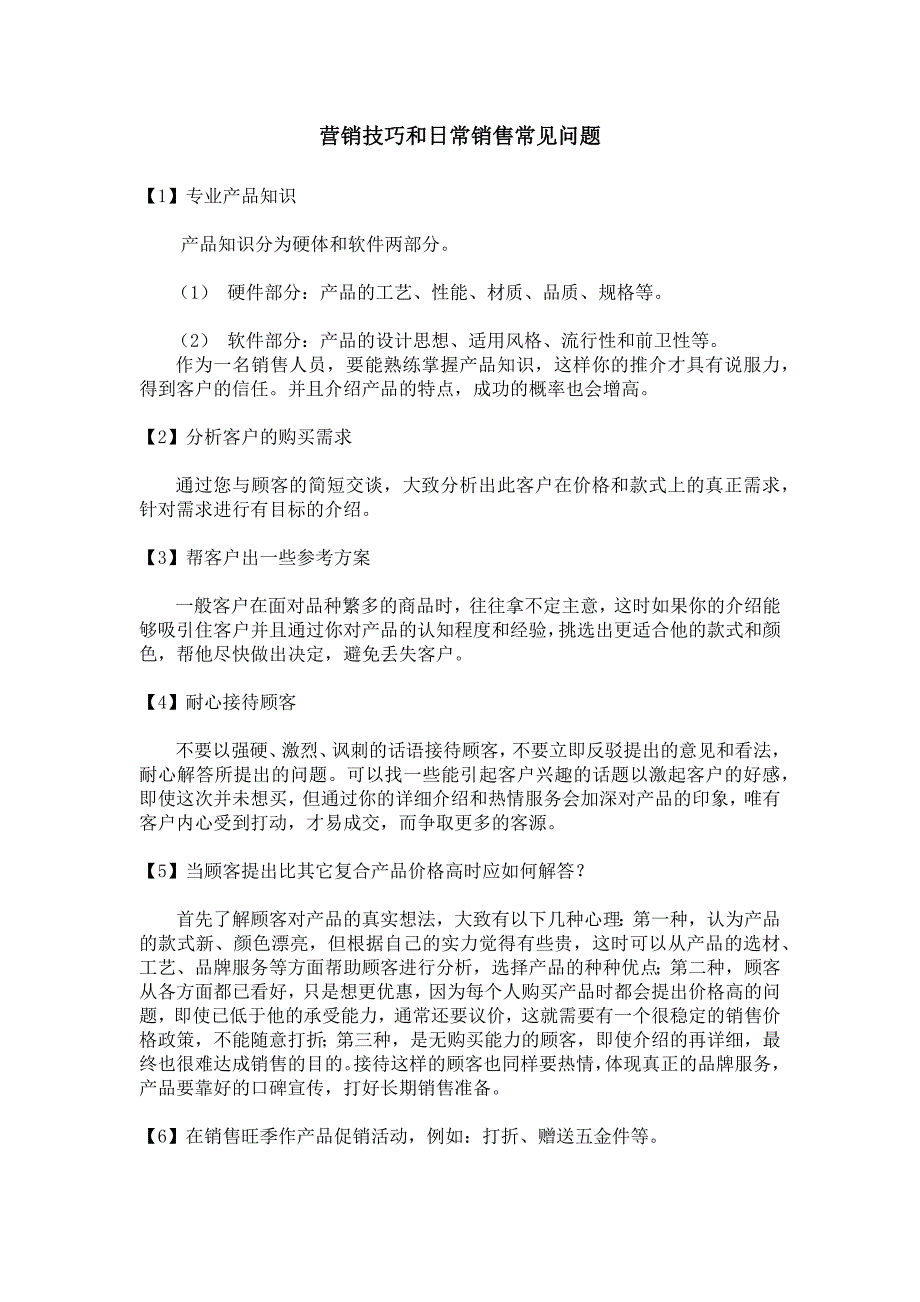 皇朝世家木门店面销售培训规范_第1页