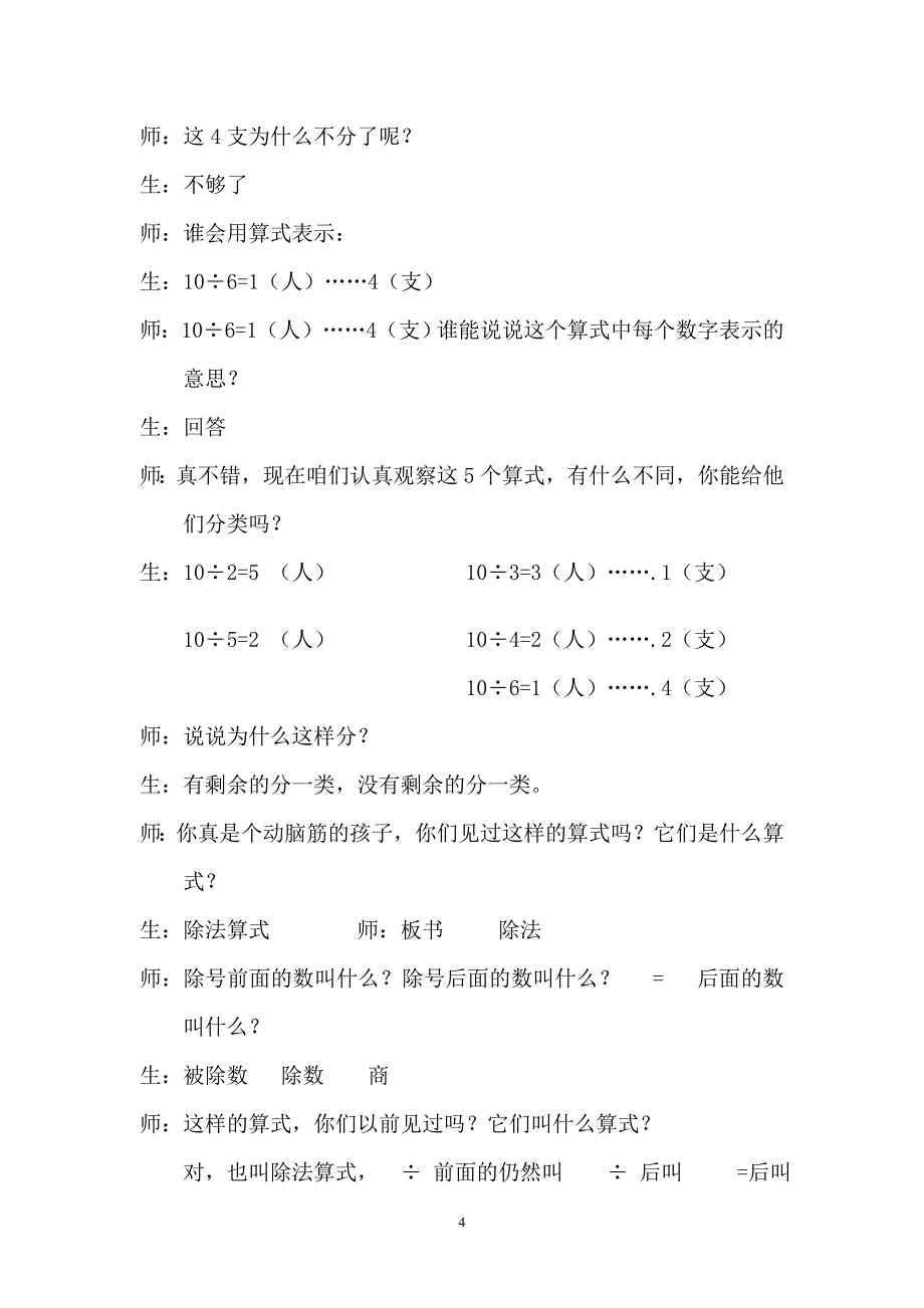 人教版二年级下册有余数的除法教学设计_第4页