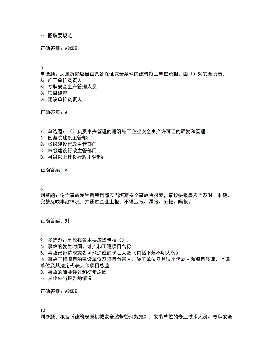 2022年湖北省安全员B证模拟试题库考前（难点+易错点剖析）押密卷附答案39_第2页