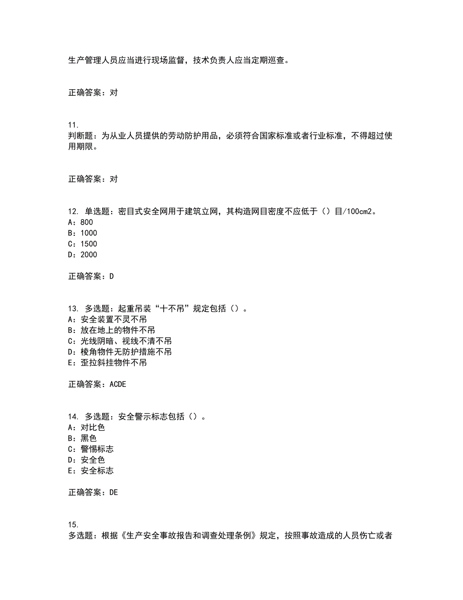 2022年湖北省安全员B证模拟试题库考前（难点+易错点剖析）押密卷附答案39_第3页