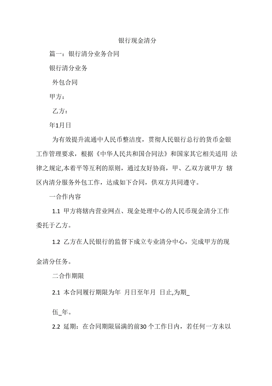 银行现金清分_第1页