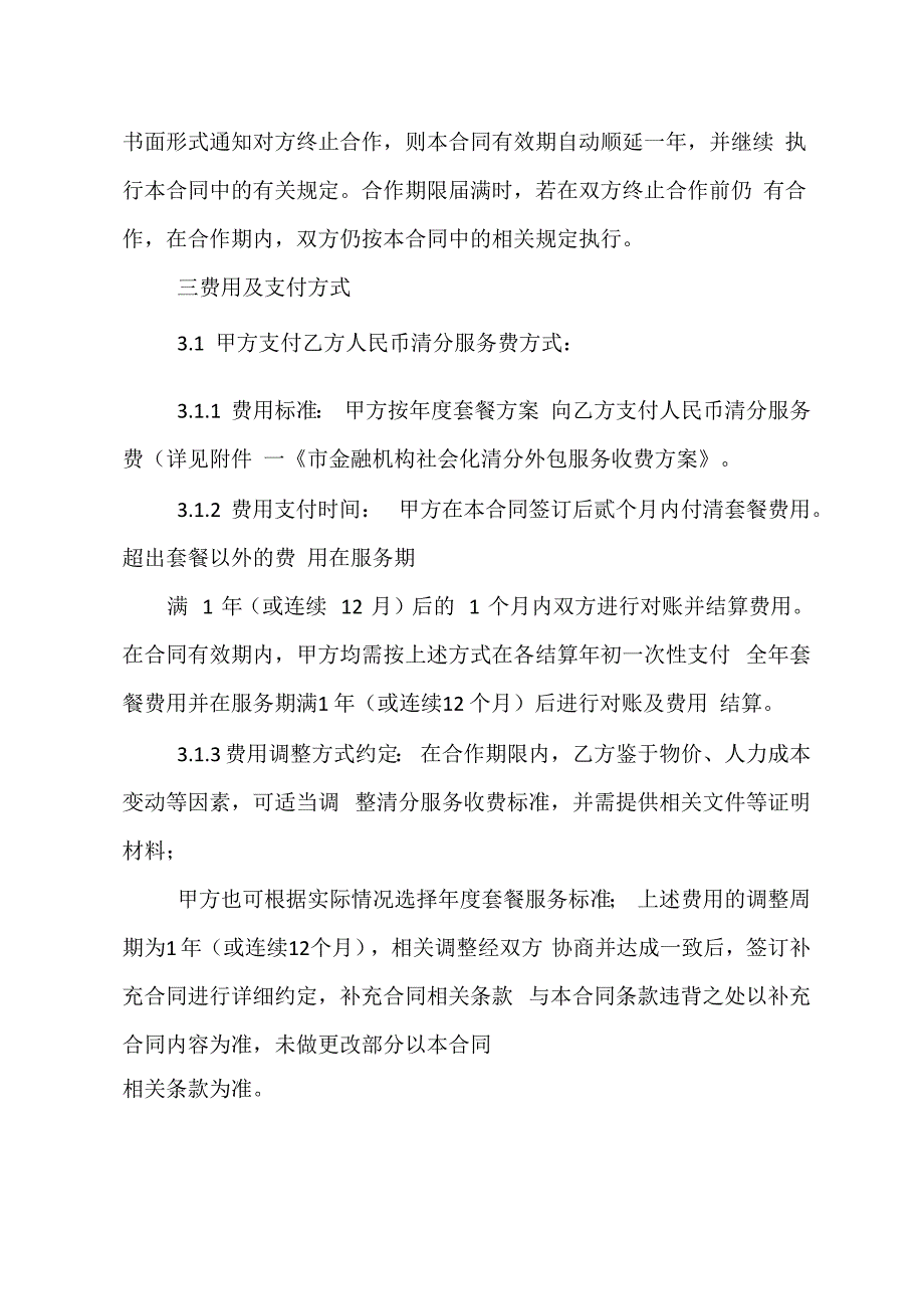 银行现金清分_第2页