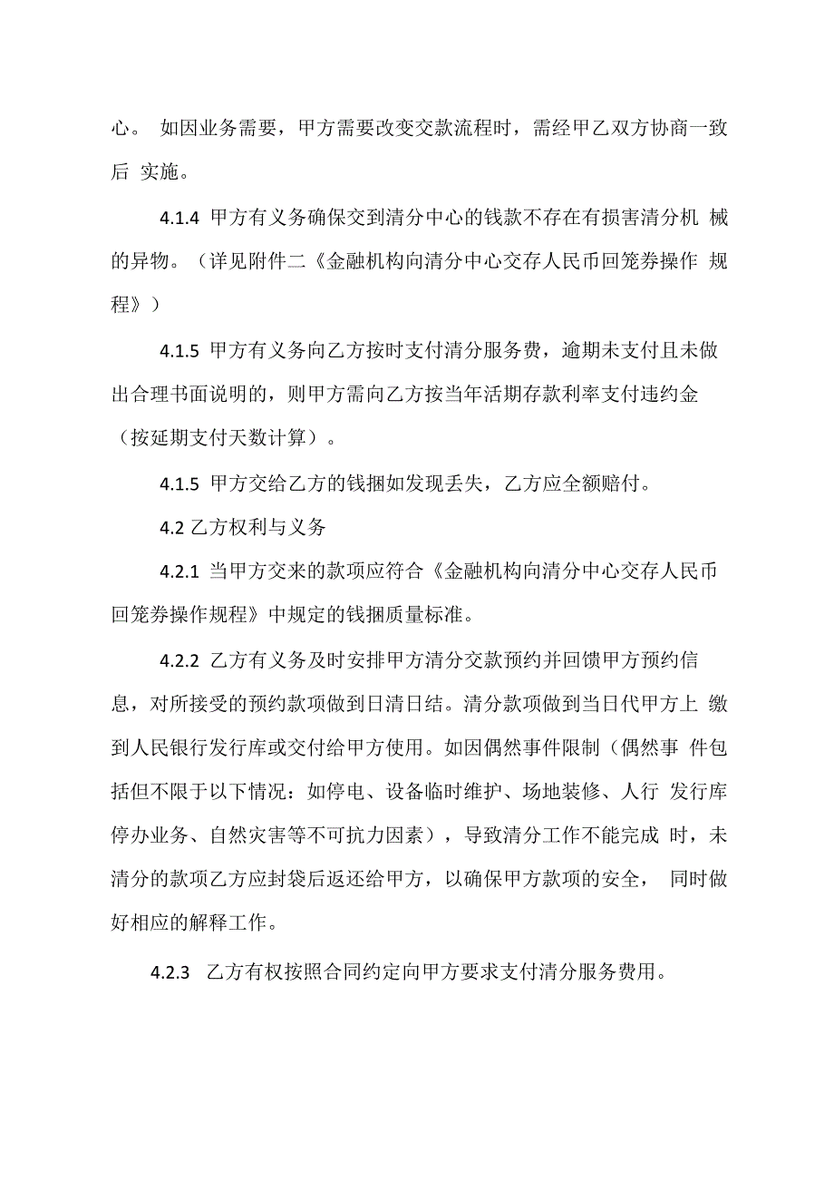 银行现金清分_第4页