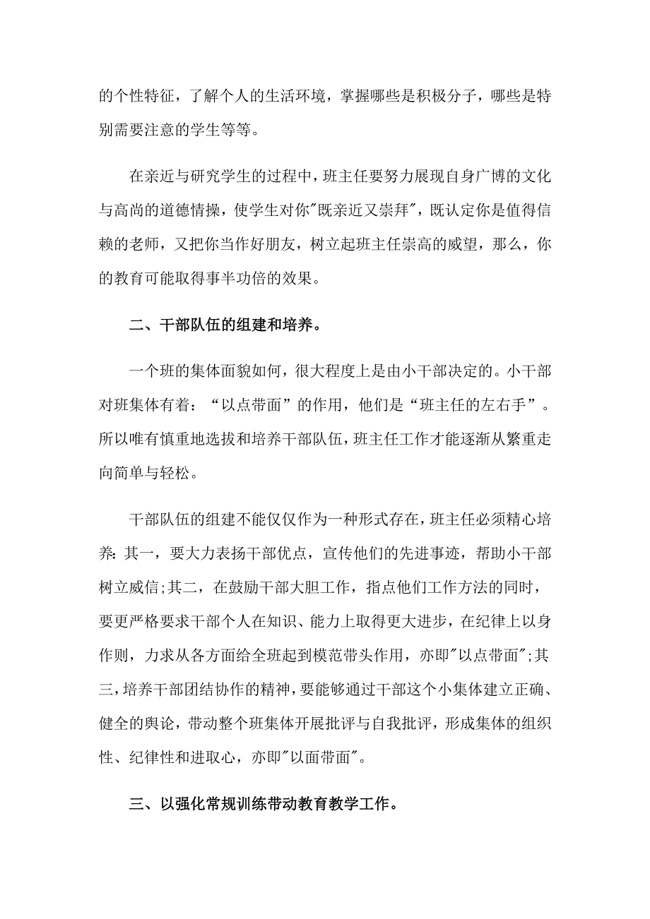 2023年教师的感言（多篇汇编）_第2页