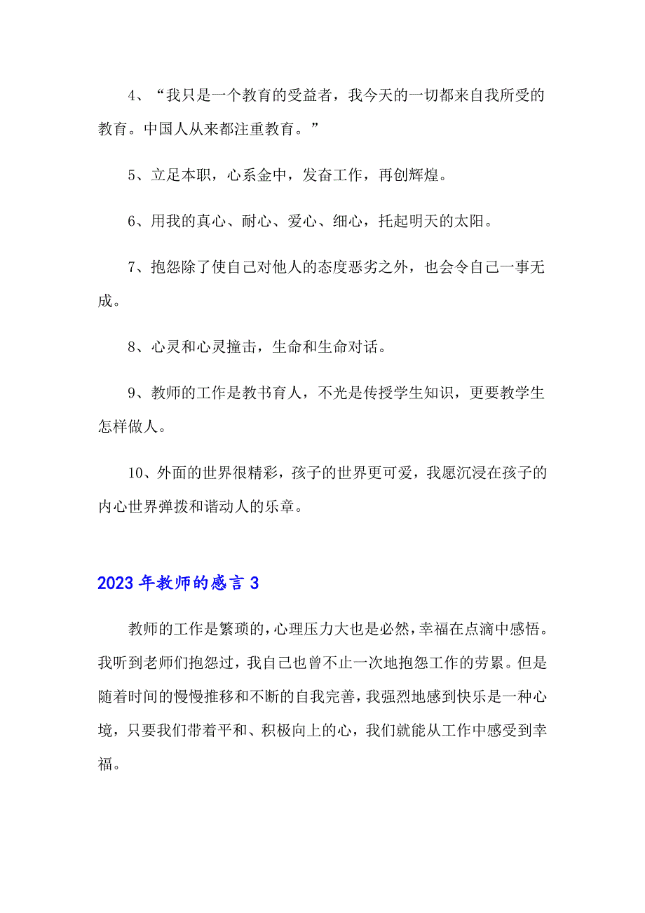 2023年教师的感言（多篇汇编）_第4页