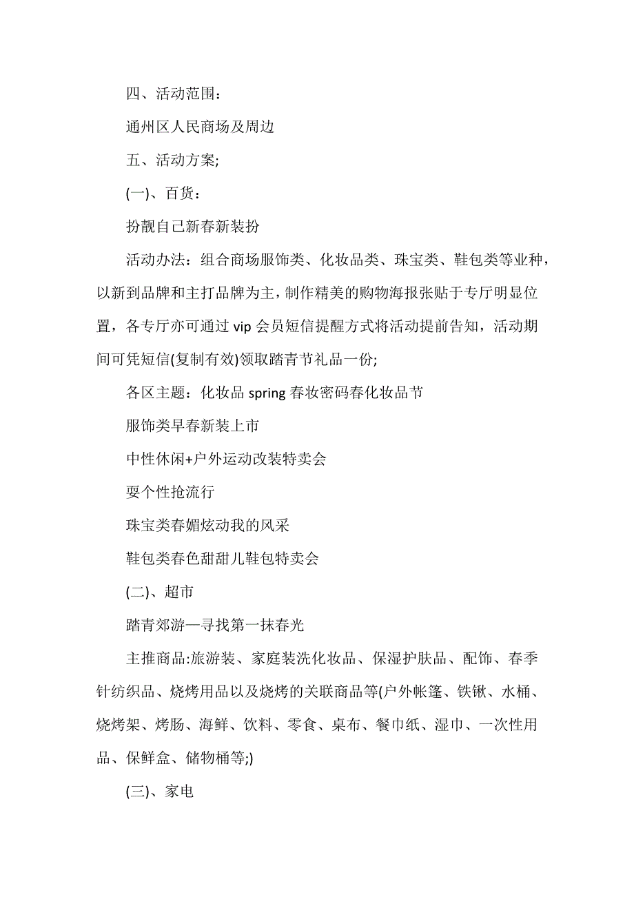 促销策划方案范文_第4页