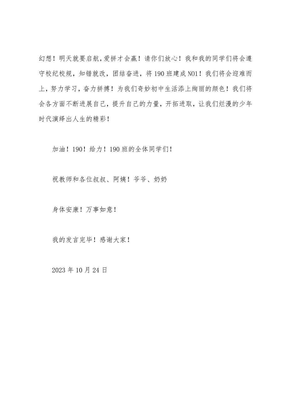 初中生家长会学生代表班级情况汇报.docx_第4页