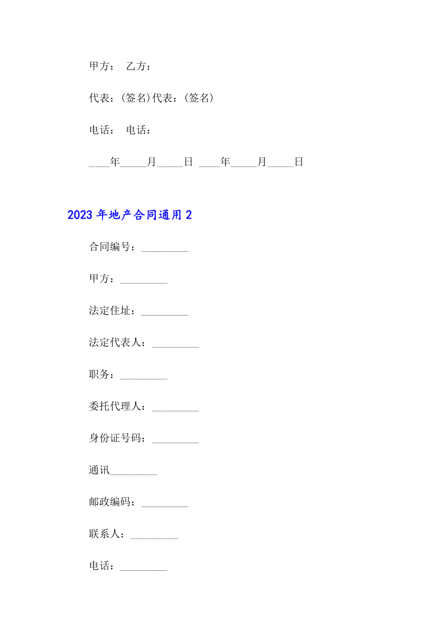 2023年地产合同通用_第3页