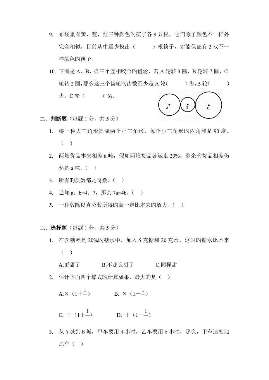 2023年广州小升初民校联考试题数学卷.doc_第2页