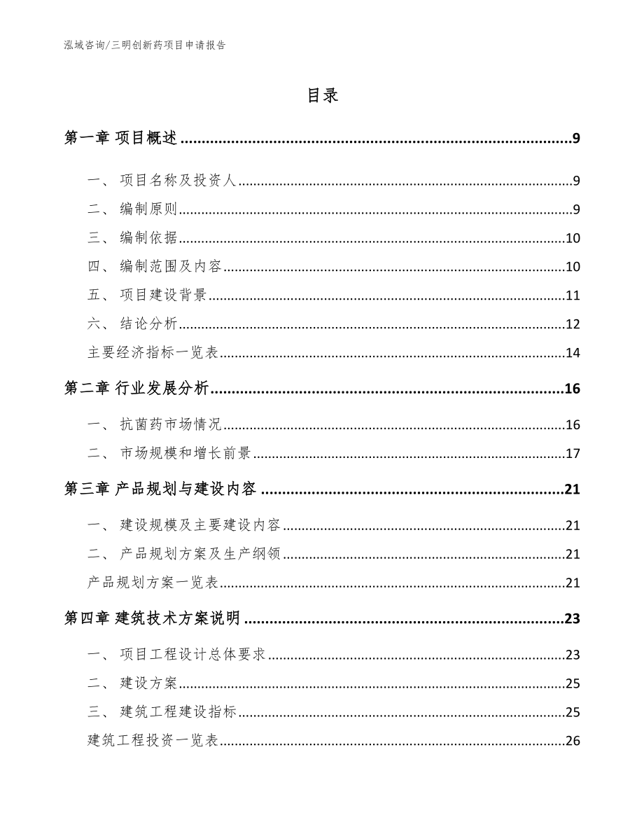 三明创新药项目申请报告_模板参考_第2页