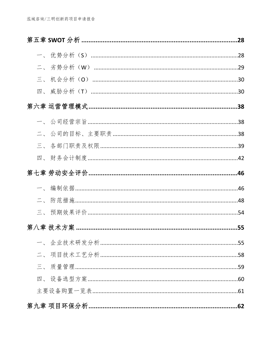 三明创新药项目申请报告_模板参考_第3页