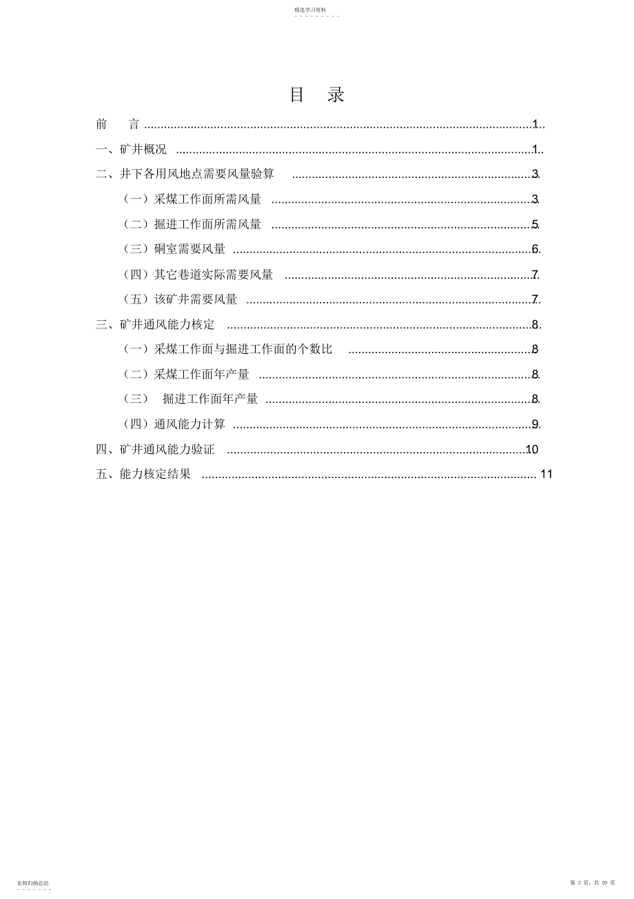 2022年承德巨丰源煤炭有限公通风能力核定报告_第3页