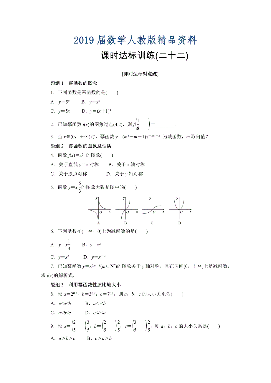 高中数学人教A版必修一课时达标训练：二十二 Word版含解析_第1页