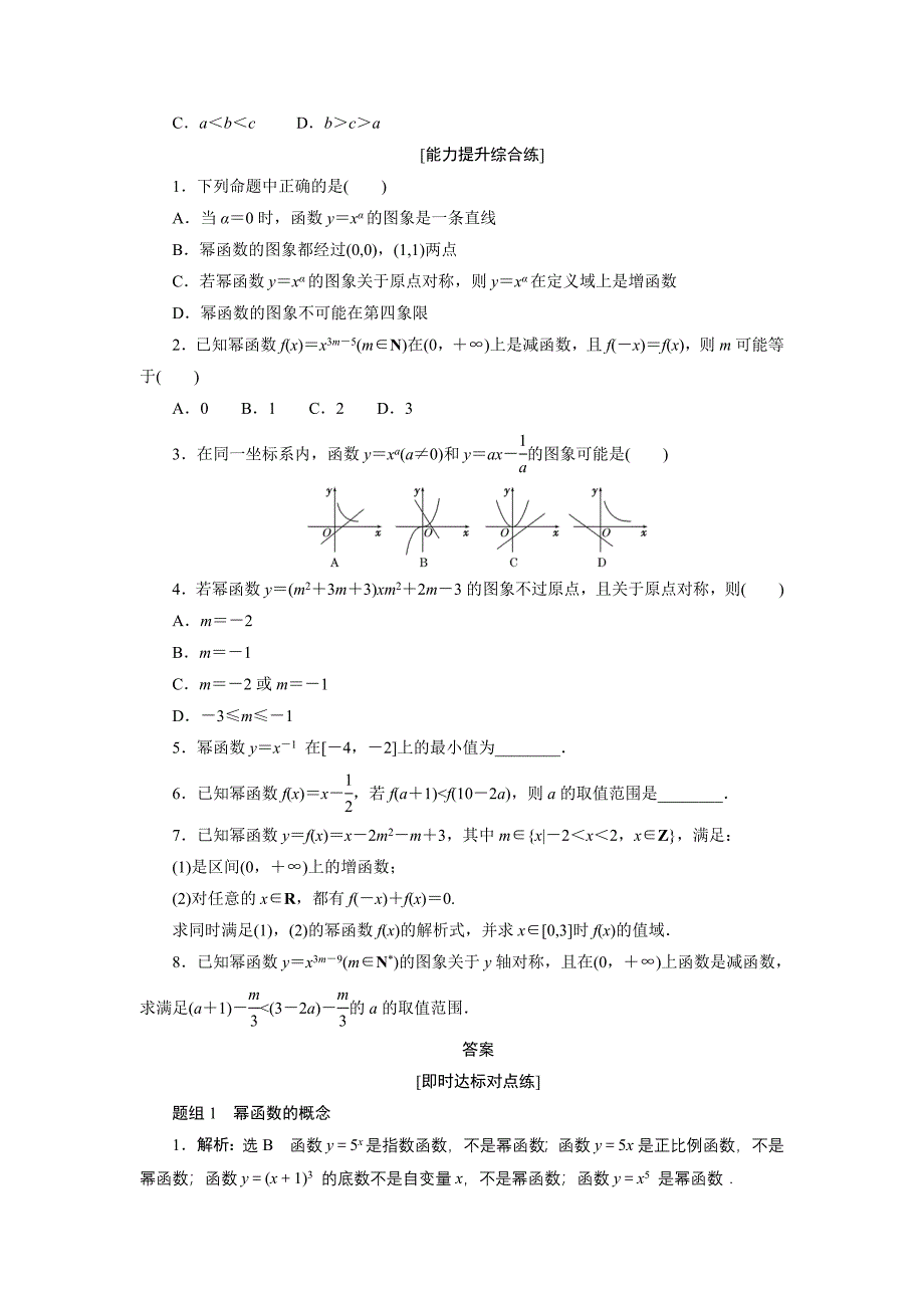 高中数学人教A版必修一课时达标训练：二十二 Word版含解析_第2页