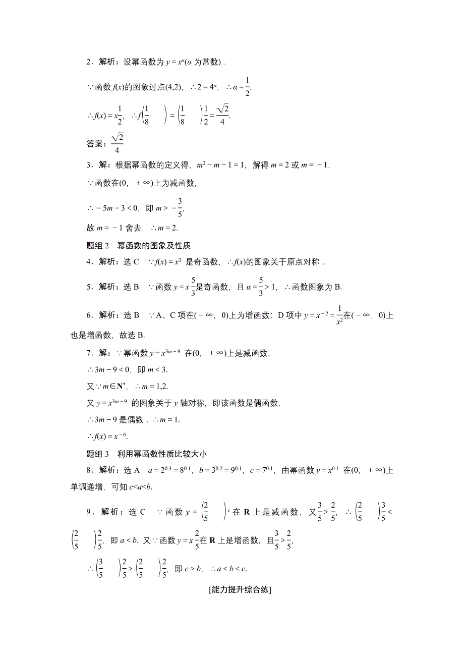 高中数学人教A版必修一课时达标训练：二十二 Word版含解析_第3页