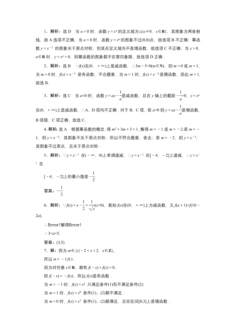 高中数学人教A版必修一课时达标训练：二十二 Word版含解析_第4页