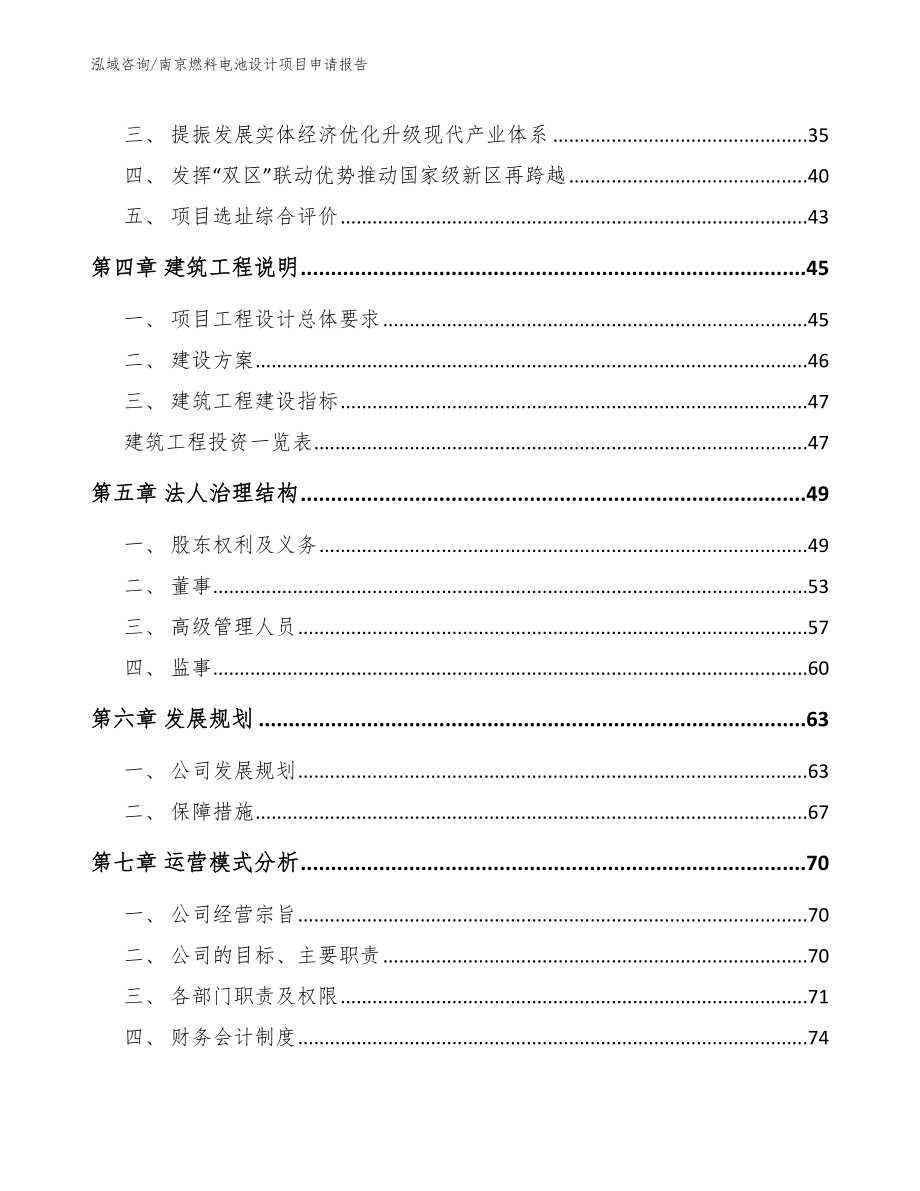南京燃料电池设计项目申请报告_参考范文_第3页