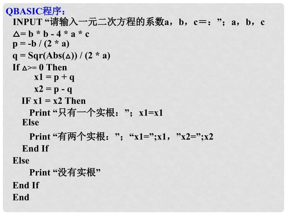 江西省遂川二中高中数学 复习课课件（1） 北师大版必修3_第5页