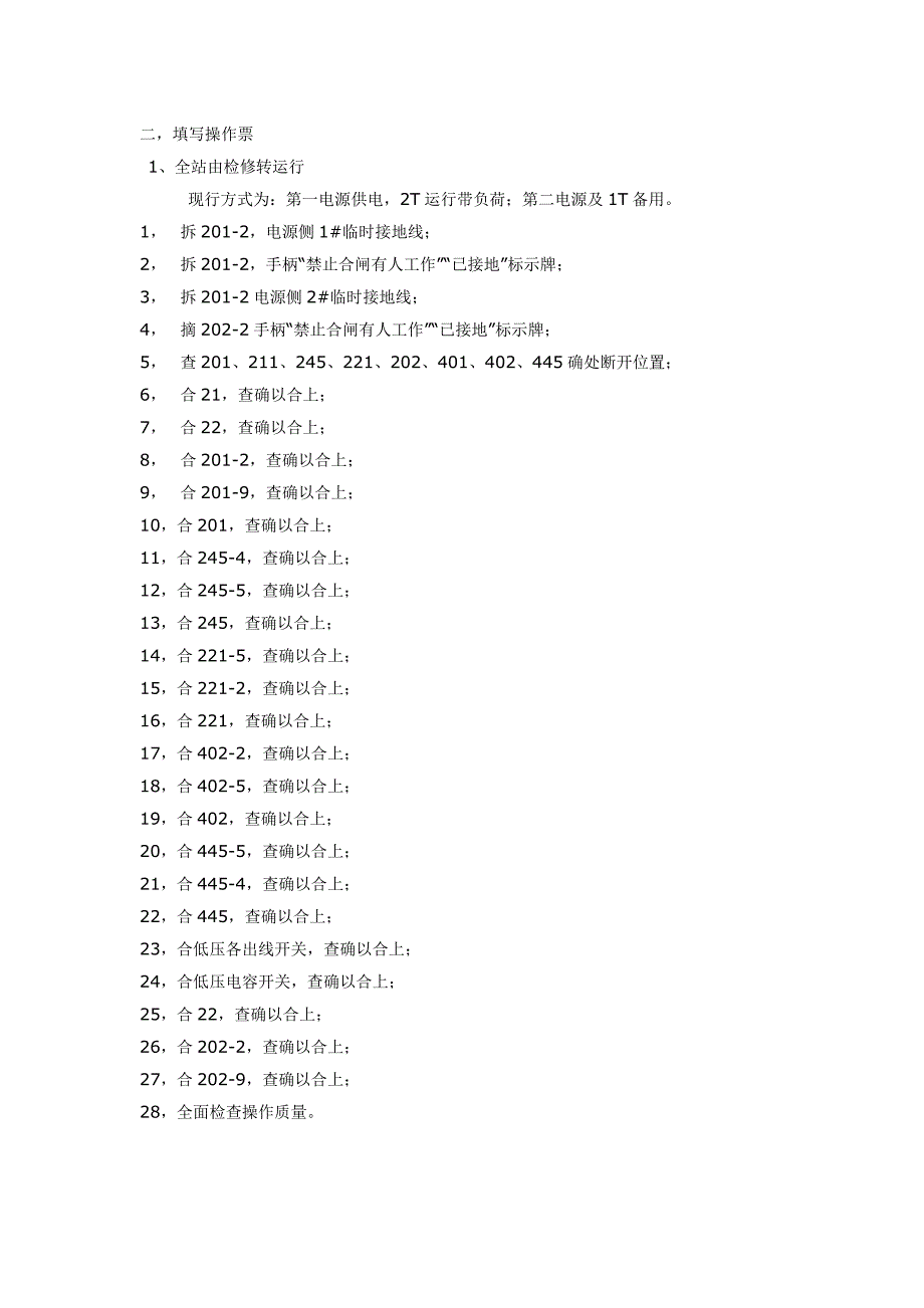 高压电工倒闸操作票.doc_第2页