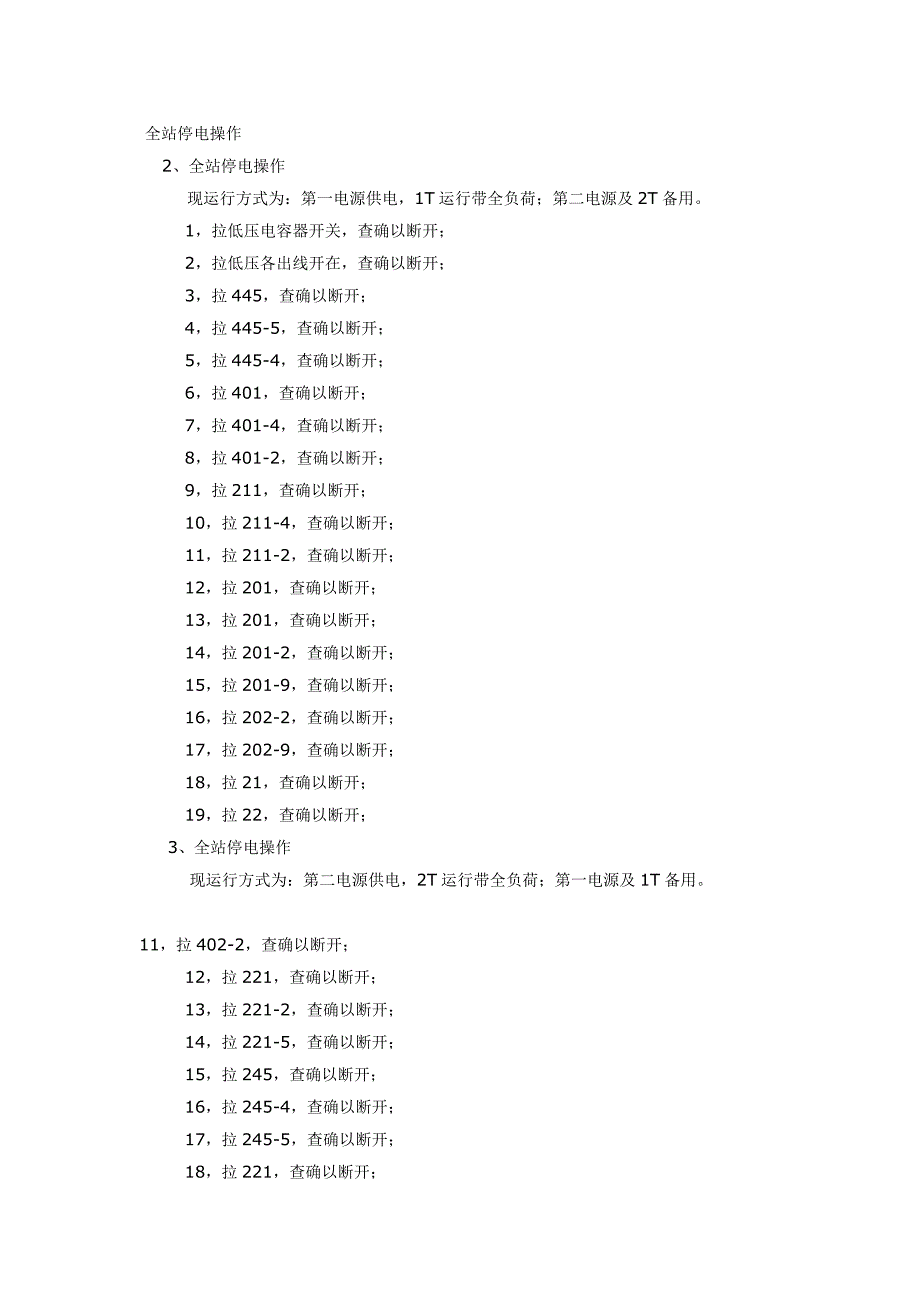 高压电工倒闸操作票.doc_第3页