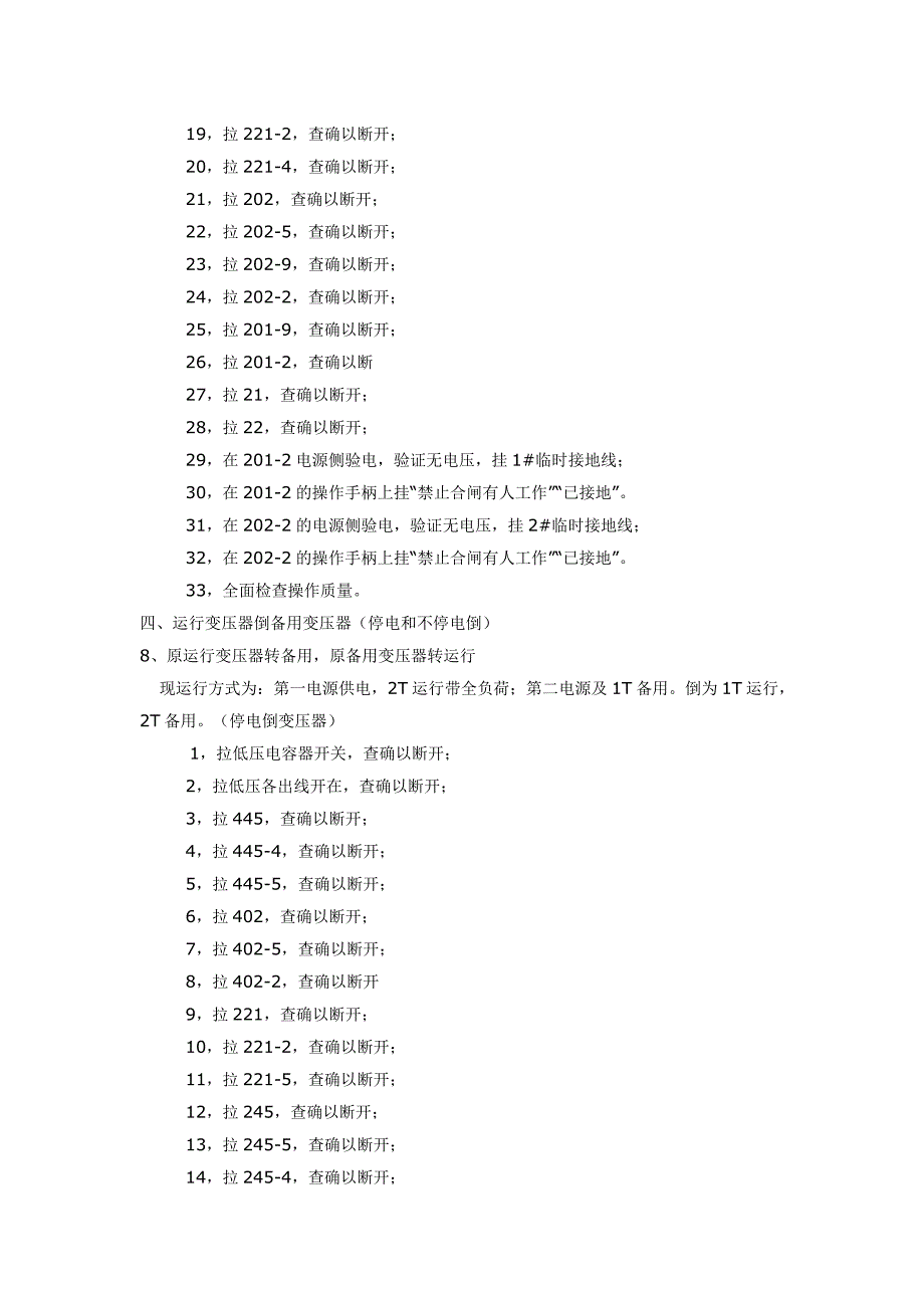 高压电工倒闸操作票.doc_第4页