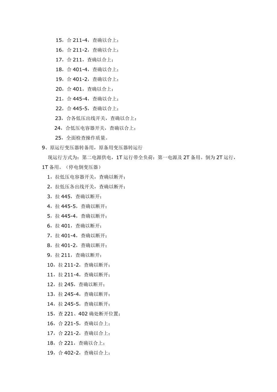 高压电工倒闸操作票.doc_第5页