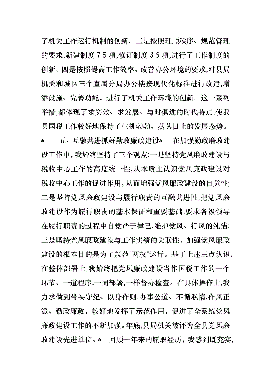 热门个人述职报告模板锦集六篇_第4页