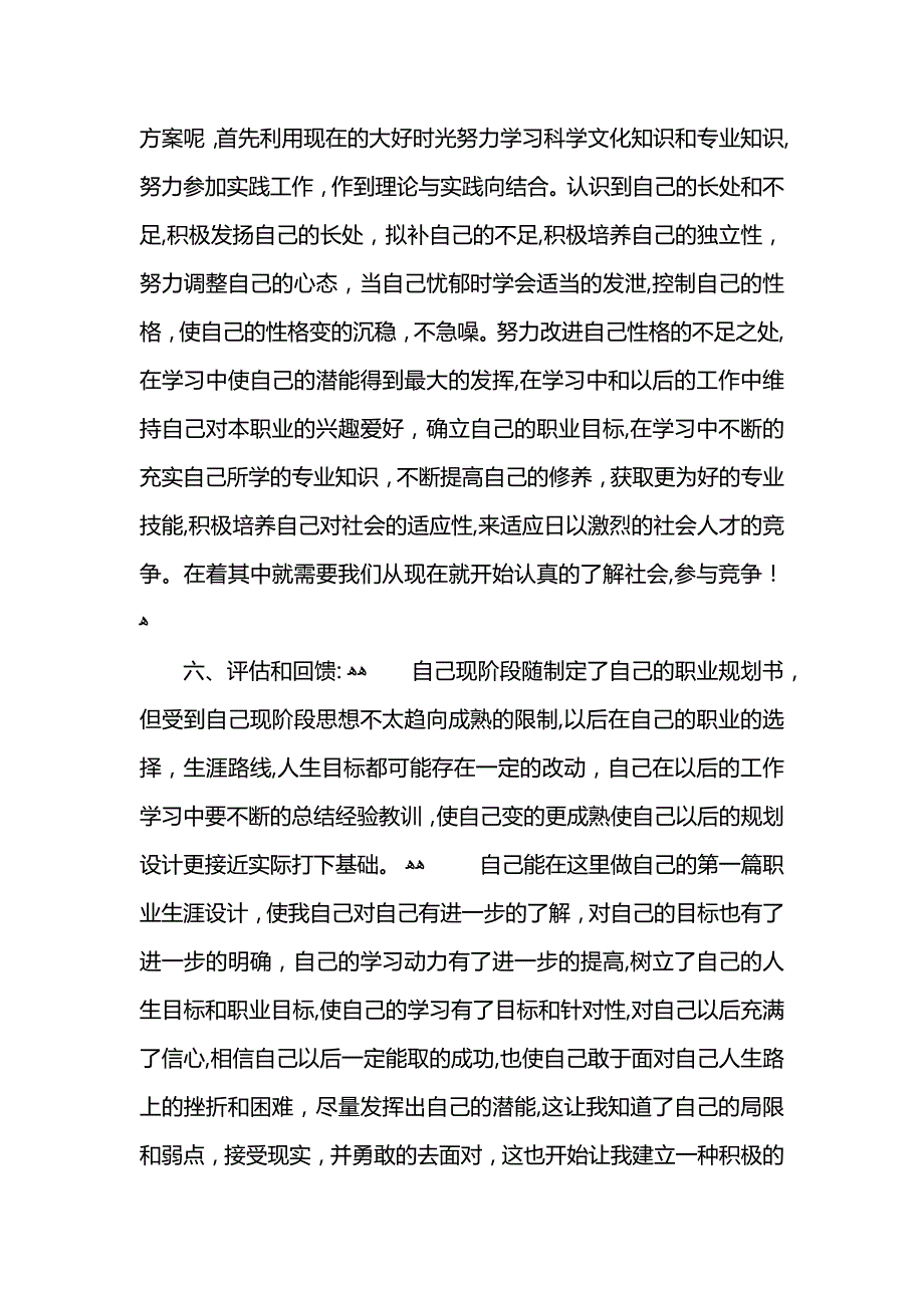 3000字个人职业生涯规划书_第3页