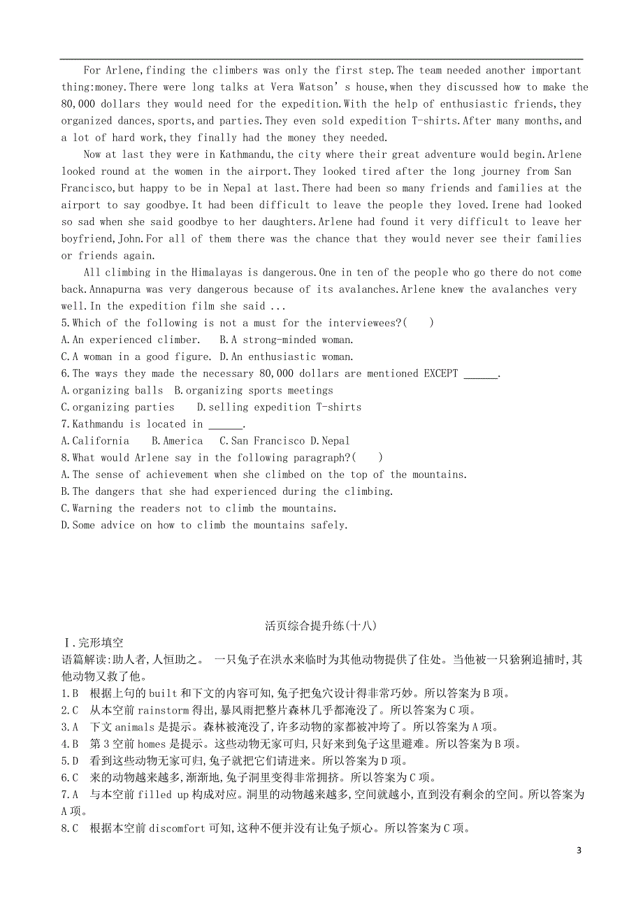【导与练】（全国卷）2016届高考英语二轮复习 活页综合提升练（十八）完形填空+阅读理解.doc_第3页