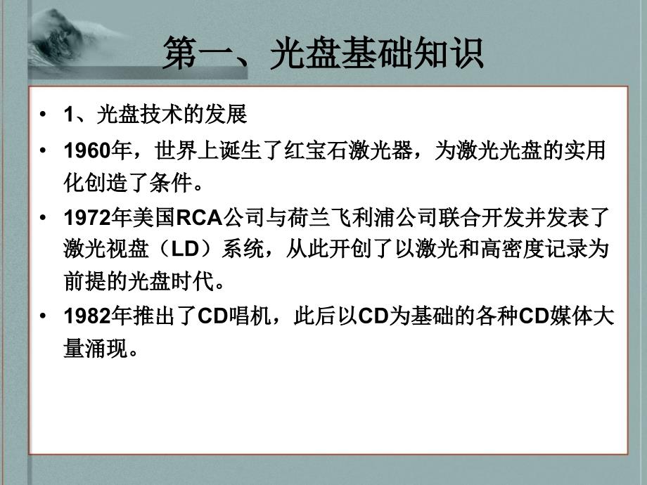 光盘基础知识资料课件_第3页