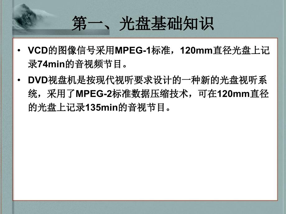 光盘基础知识资料课件_第4页