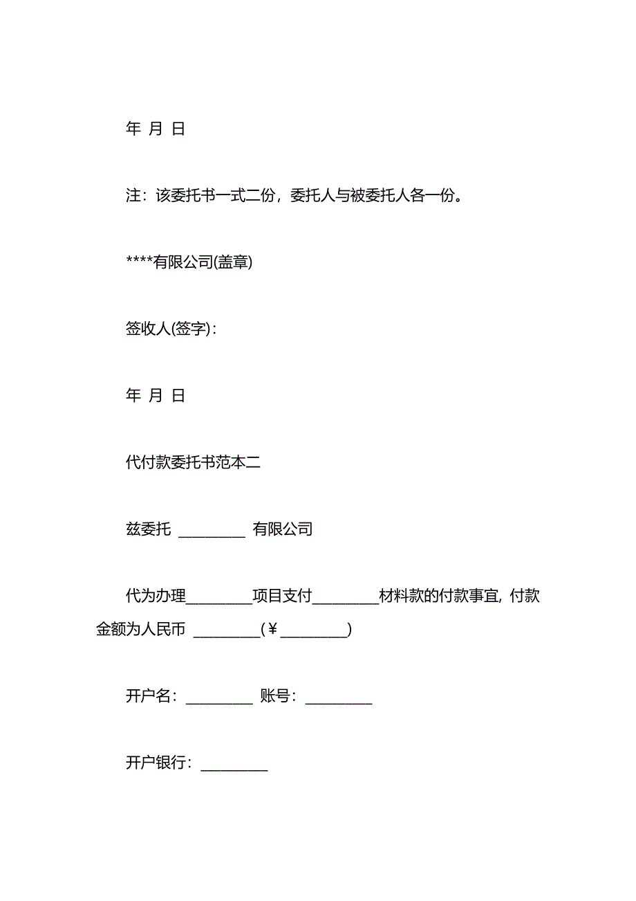 代付款委托书_第2页