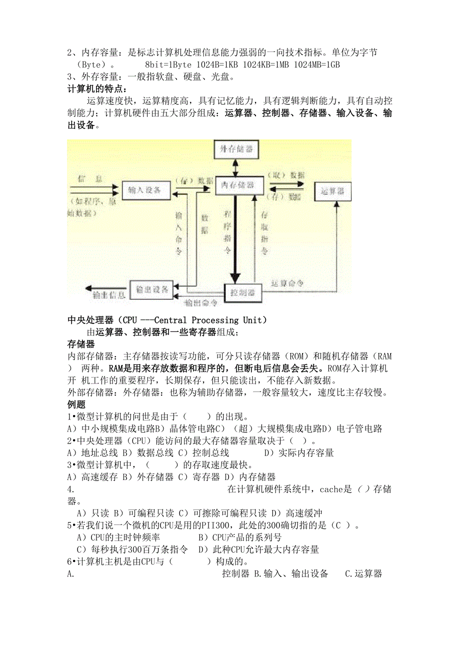 普及组NOIP初赛复习_第2页