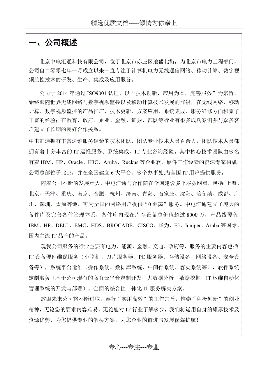 计算机网络技术实习总结(共13页)_第3页