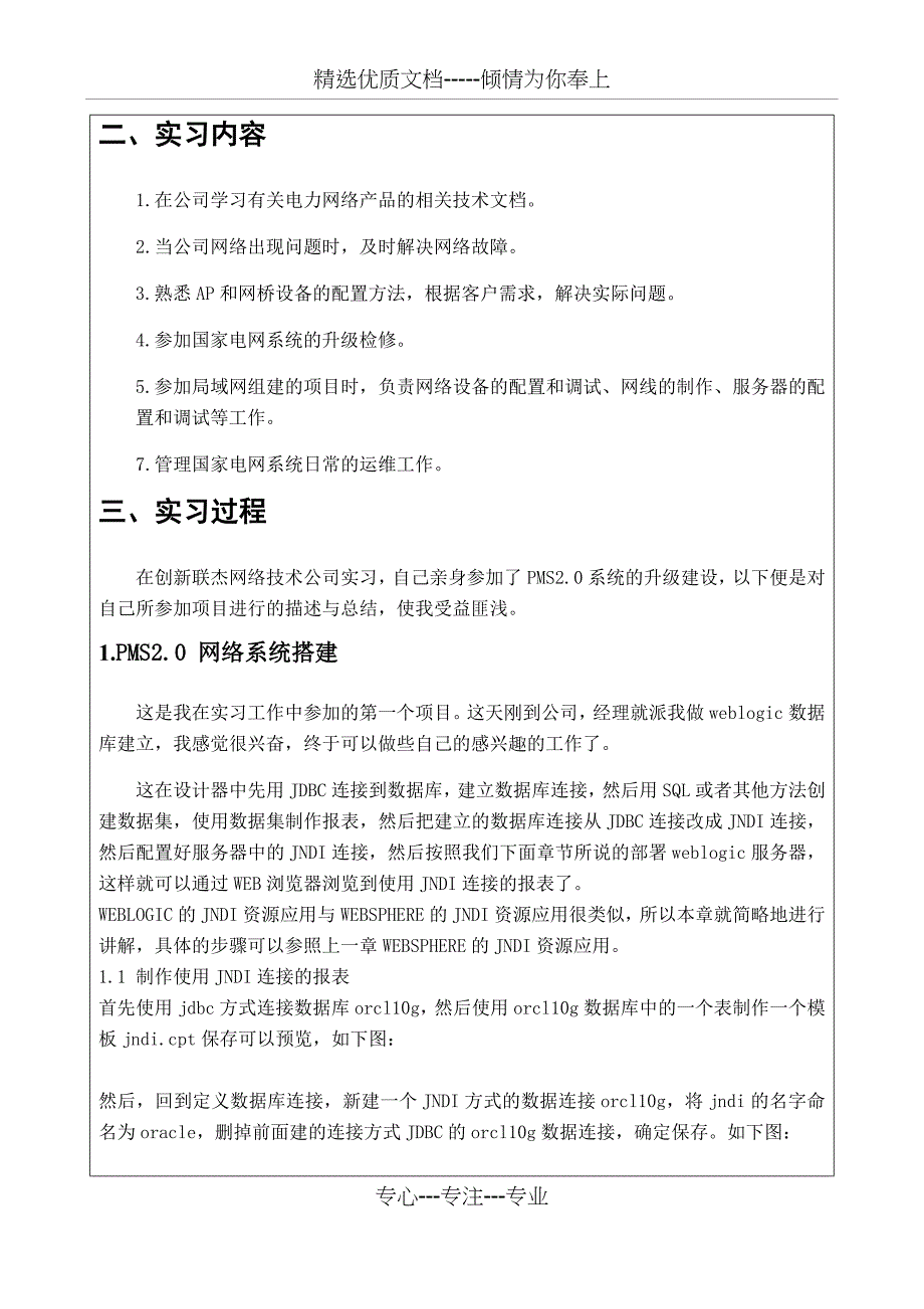 计算机网络技术实习总结(共13页)_第4页