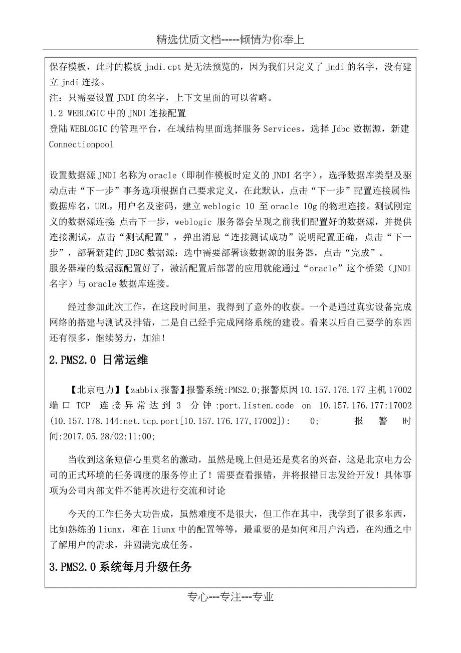 计算机网络技术实习总结(共13页)_第5页