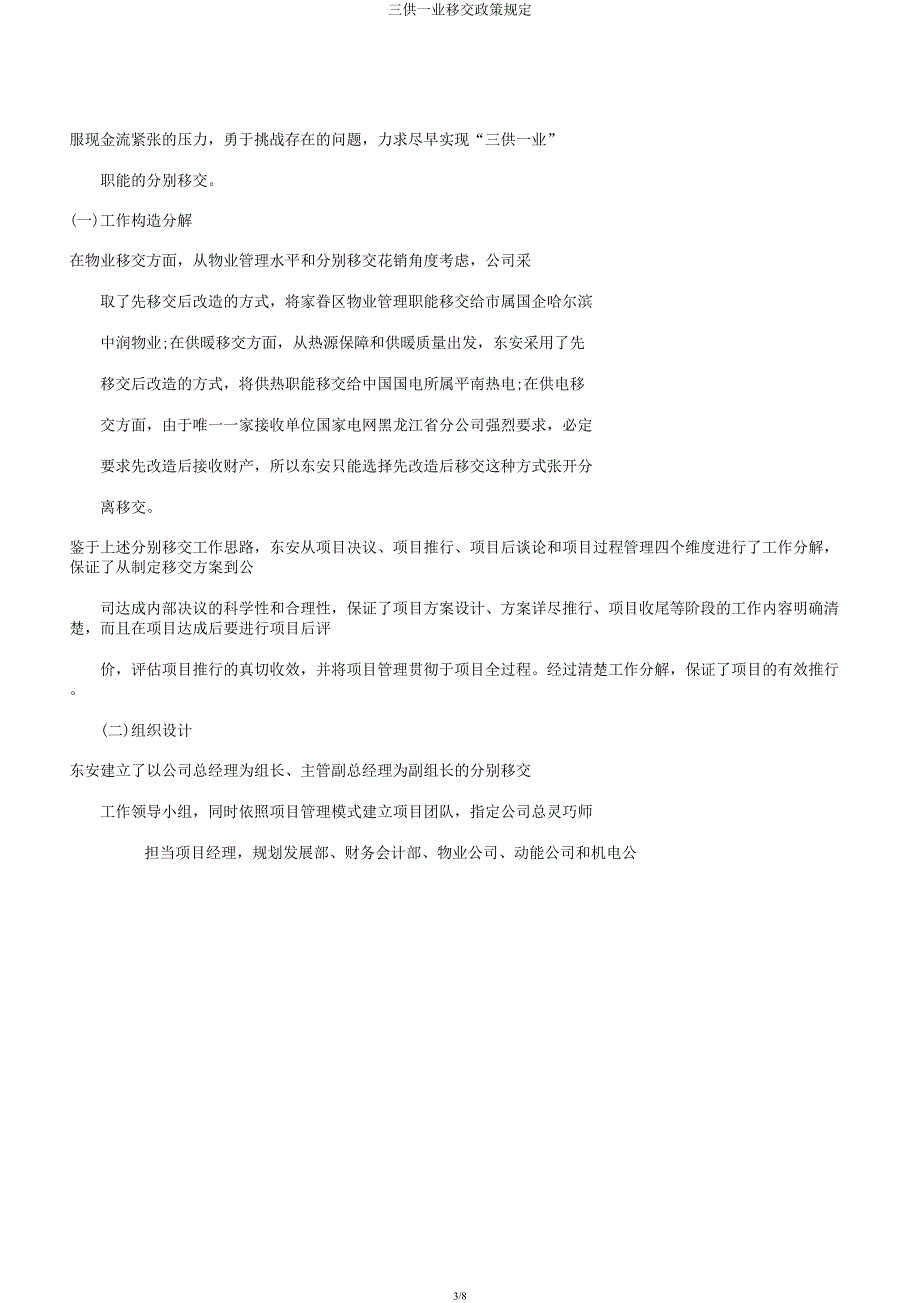 三供一业移交政策规定.docx_第3页